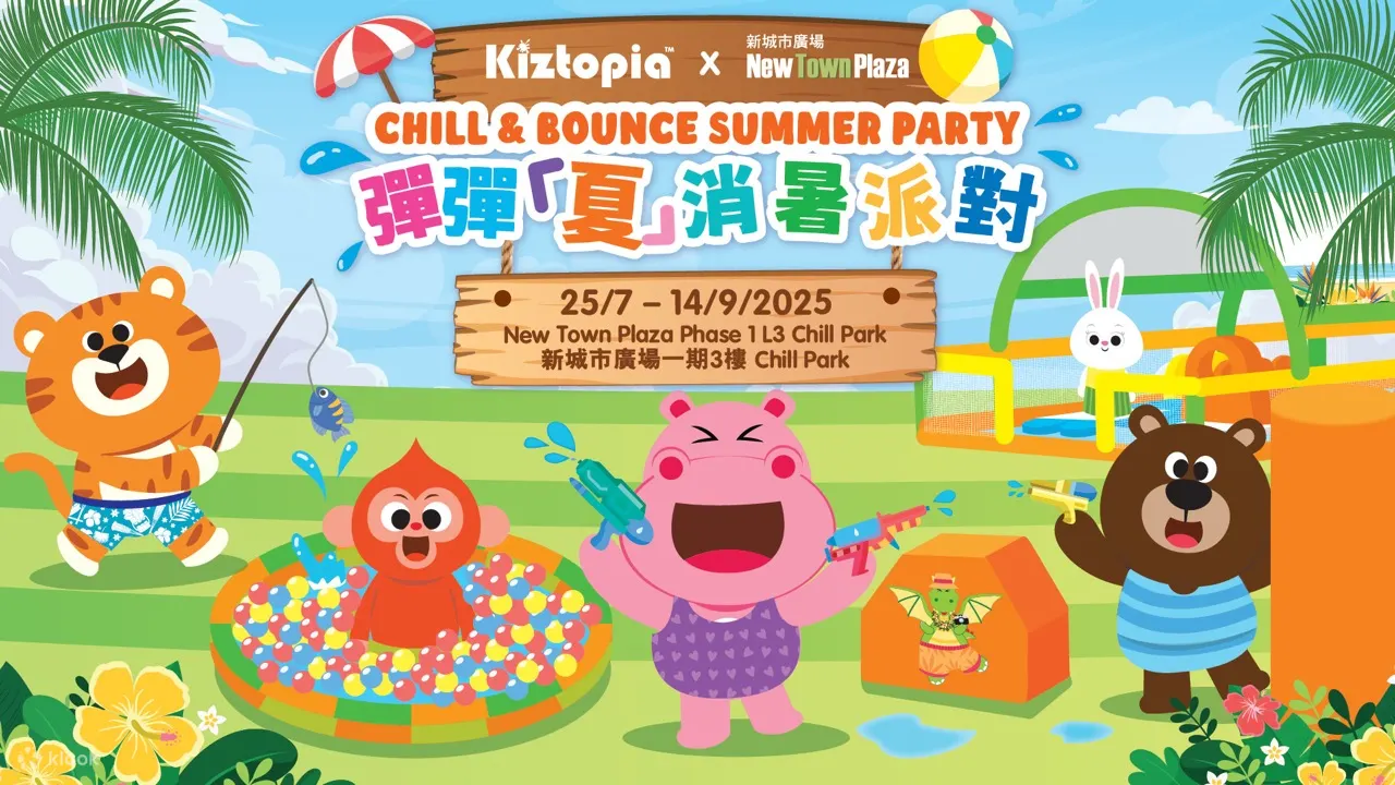 【Klook独家】香港Kiztopia门票 - 沙田新城市广场Chill Park<弹弹「夏」消暑派对>